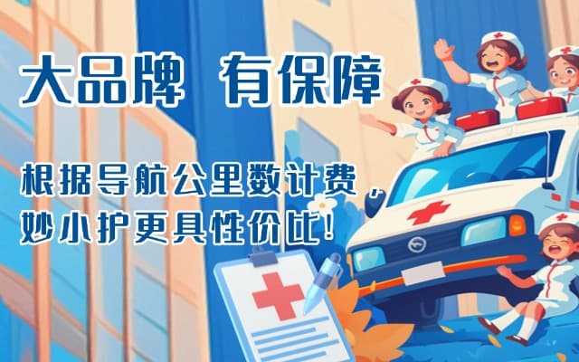 灵宝救护车转运